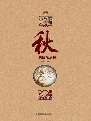 cover image of 秋